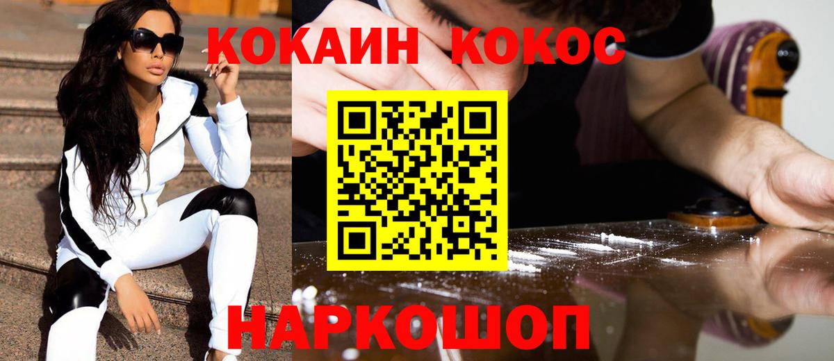 Южноуральск  КОКАИН  Вход с VPN  Кокаин 97%  Кокаин Эквадор 
