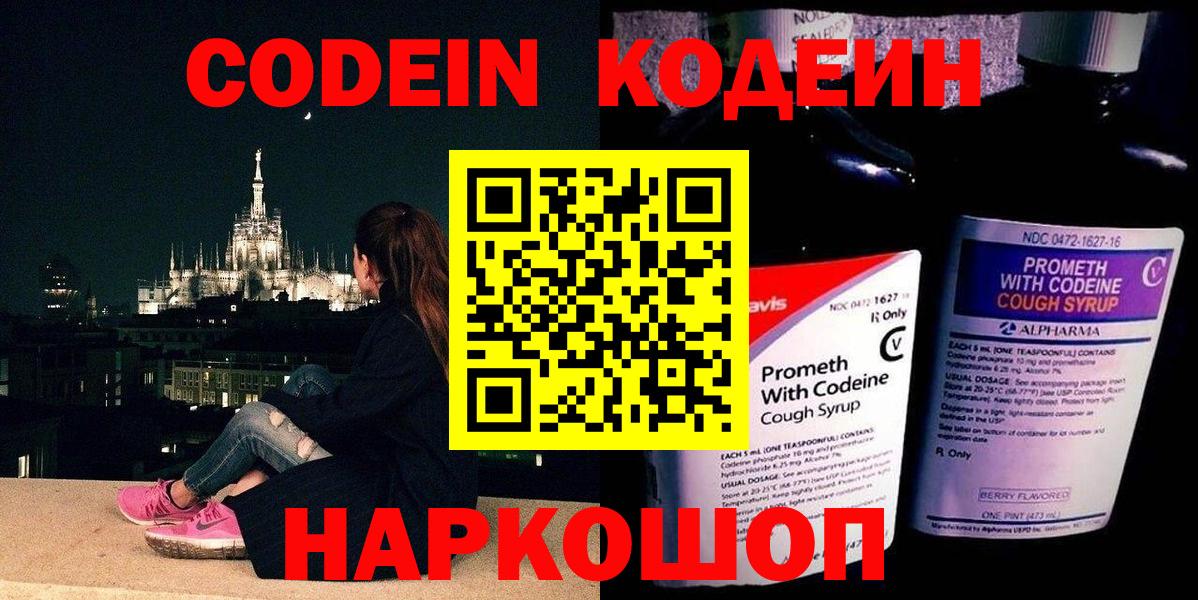 Южноуральск  Кодеиновый сироп Lean напиток Lean (лин)  Вход с VPN 