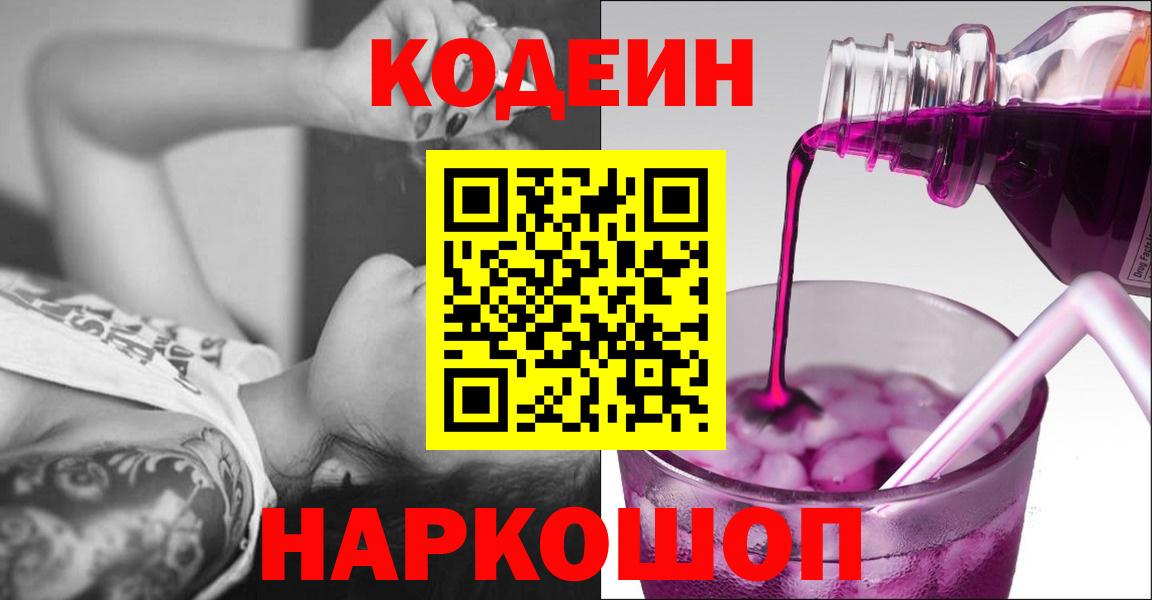Кодеиновый сироп Lean напиток Lean (лин) Южноуральск