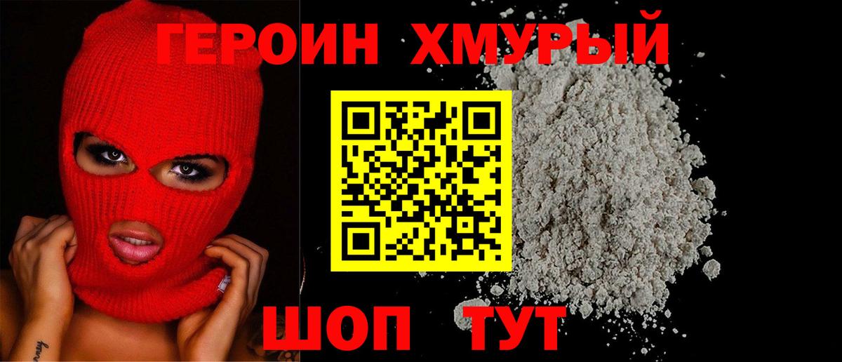 ГЕРОИН гречка Южноуральск
