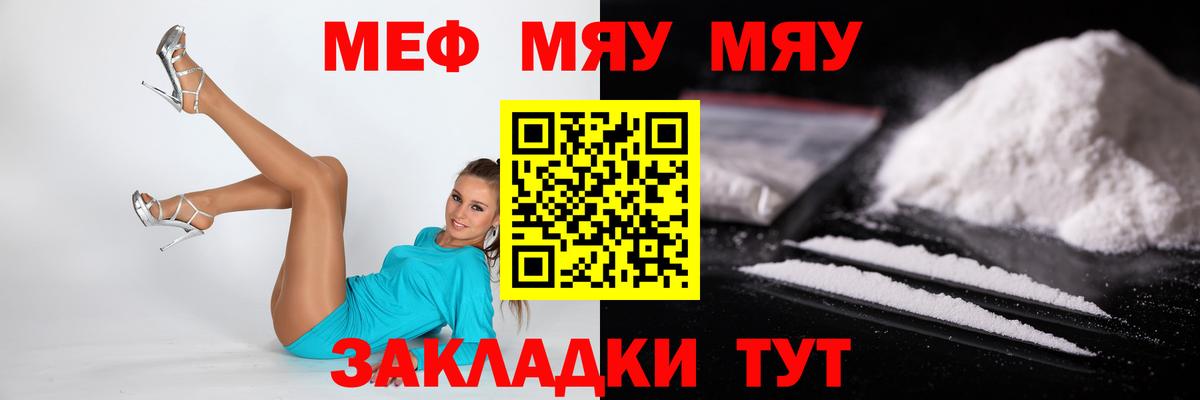 Мефедрон кристаллы  Вход с VPN  Южноуральск  МЯУ-МЯУ мяу мяу 