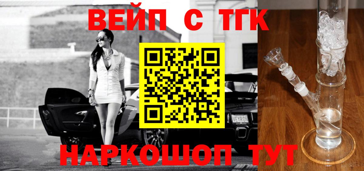 Южноуральск  ТГК гашишное масло  Вход с VPN  Дистиллят ТГК вейп с тгк 